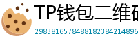 TP钱包二维码扫码下载｜3秒直达正版安装页